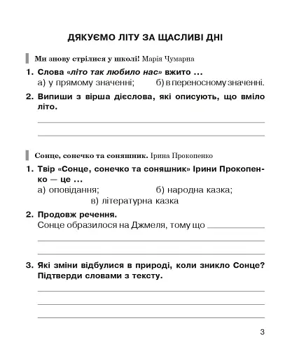 Літературне читання. 3 клас. Робочий зошит - фото 2