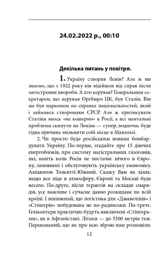 Пів року інтелектуального спротиву. Нотатки видавця - фото 10