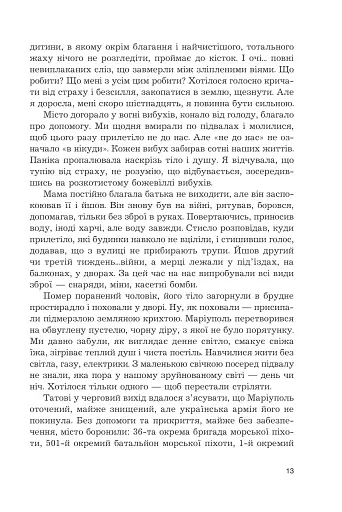 Mea culpa. Оповідання, новели, есе - фото 8