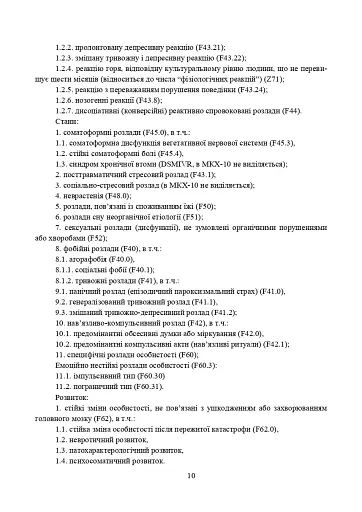 Превентивні психофізіологічні заходи з попередження розвитку дизадаптації у військовослужбовців (невротичних та психічних розладів, пресуїцидальних форм поведінки) в умовах воєнного конфлікту - фото 9