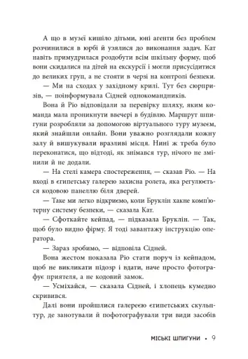 Міські шпигуни. Місто мертвих. Книга 3 - фото 10