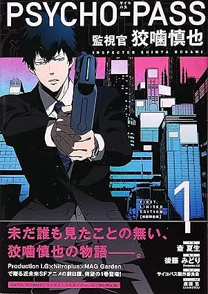 Манга Blade Comics PSYCHO-PASS Kougami Shinya Психопаспорт Синья Когамі японською мовою 1 том M BC PP 01 - фото 1