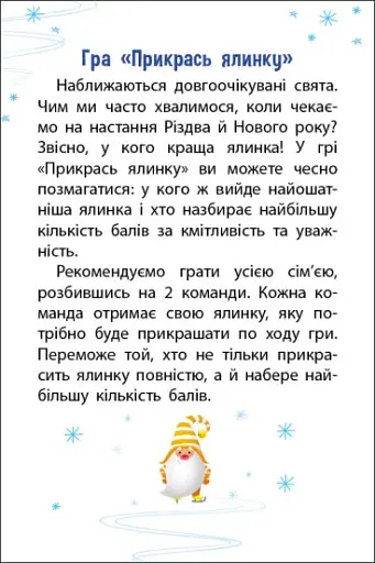 Ігровий набір. Прикрась ялинку - фото 3