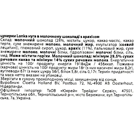 Цукерки Lonka Soft Нуга в молочному шоколаді з арахісом 220 г (921331) - фото 3