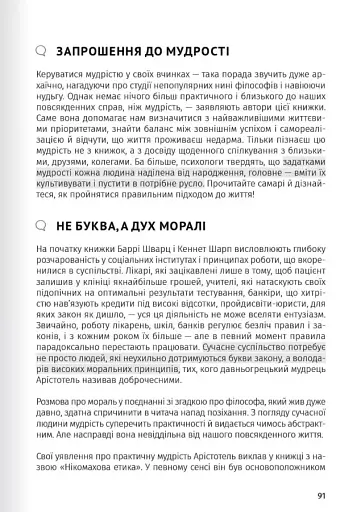 Сам собі психолог. Збірник самарі + аудіокнижка - фото 14