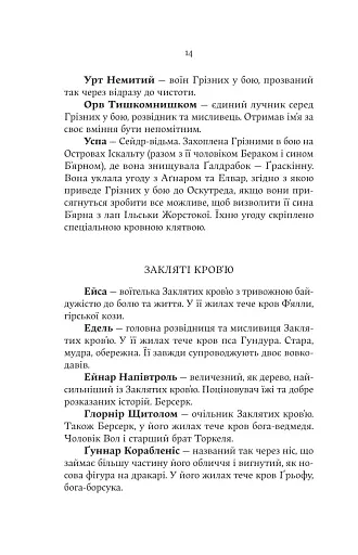 Лють Богів - фото 5