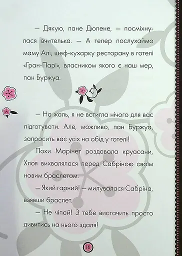 Пригоди Леді Баґ : Роджеркоп і Страховидло - фото 6