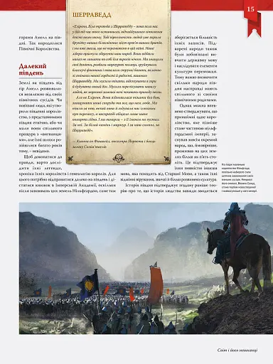 Світ Відьмака - фото 7