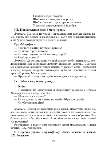 Подорож Дорогою Добра. Конспекти уроків та виховних заходів з християнської етики. 1-4 класи - фото 5