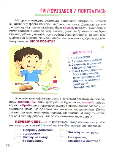 Що робити, якщо... Сам удома - фото 7