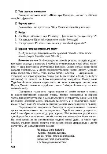 Зарубіжна література. 8 клас. Розробки уроків. Сучасний майстер-клас - фото 3