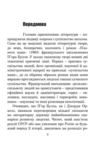 Планета мавп - фото 3