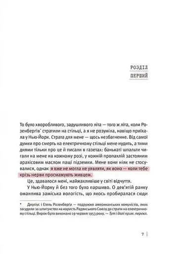 Під скляним ковпаком - фото 3