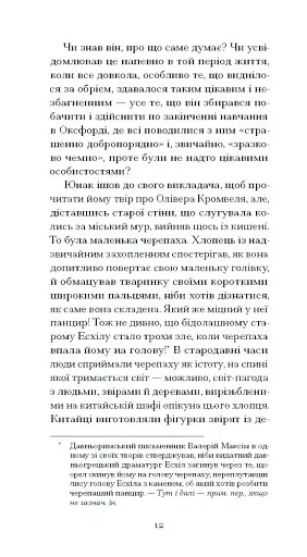 Темна квітка - фото 5