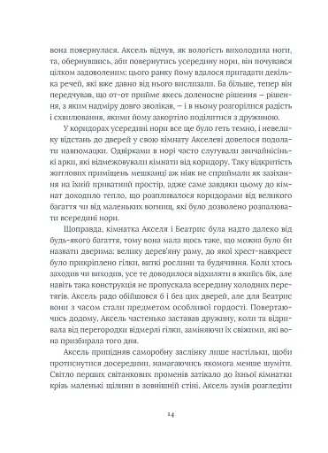 Похований велетень - фото 6