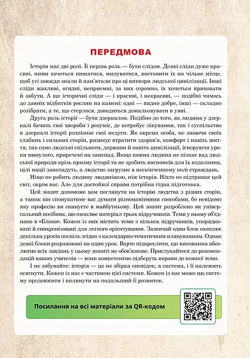 Історія України. Універсальний робочий зошит. 7 клас - фото 4