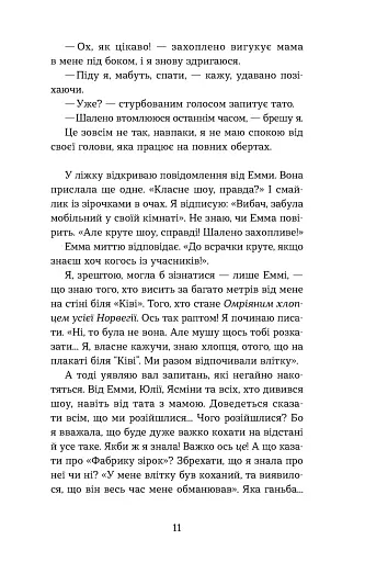 Мій коханий — знаменитість. Книга 2 - фото 5