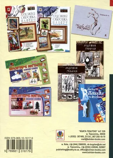 Основи вжиткової творчості і методика викладання - фото 2