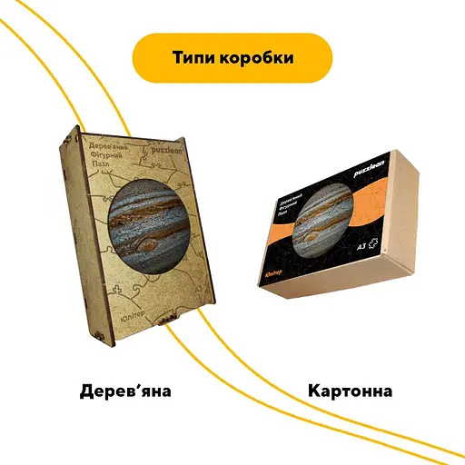 Пазл деревяний Таємничий Юпітер, А5, Картонна коробка 35 елементів - фото 4