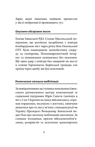 Ізюм. Хронологія окупації та звільнення - фото 5