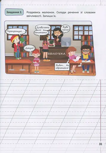 Мій помічник з розвитку мовлення. 2 клас - фото 3