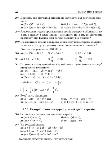 Алгебра в прикладах і задачах. 7 клас - фото 5