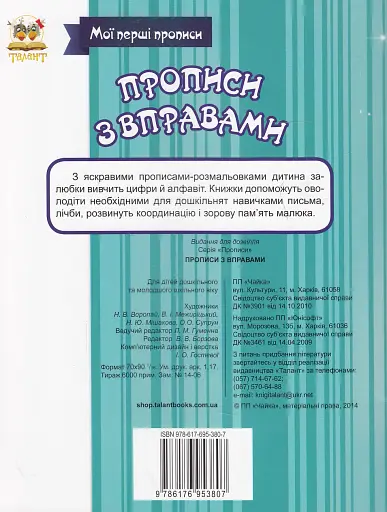 Прописи. Прописи з вправами - фото 2