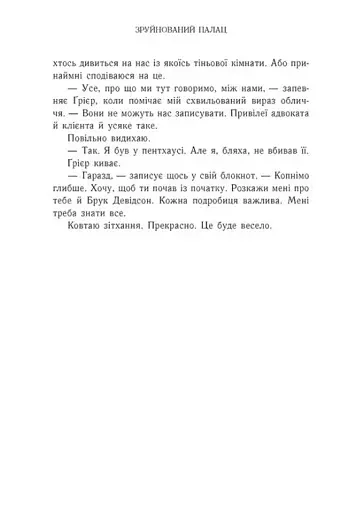 Зруйнований палац. Родина Роялів. Книга 3 - фото 7