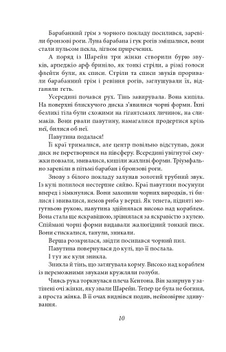 Корабель Іштар - фото 12