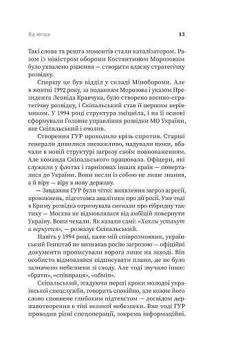 Острів ГУР. Таємниці. Операції. Війна - фото 9