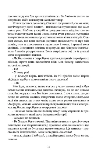 Провадь далі, Дживсе! - фото 9