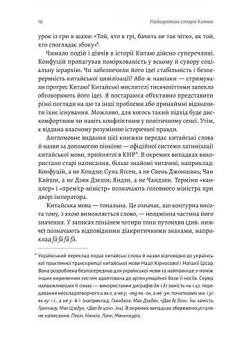 Найкоротша історія Китаю - фото 10