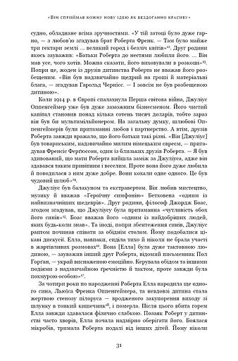Оппенгеймер. Тріумф і трагедія Американського Прометея - фото 24