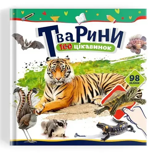 Книга 100 интересностей: Украина, украинский
