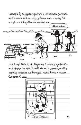 Щоденник слабака. Зірка спорту. Книга 16 - фото 6