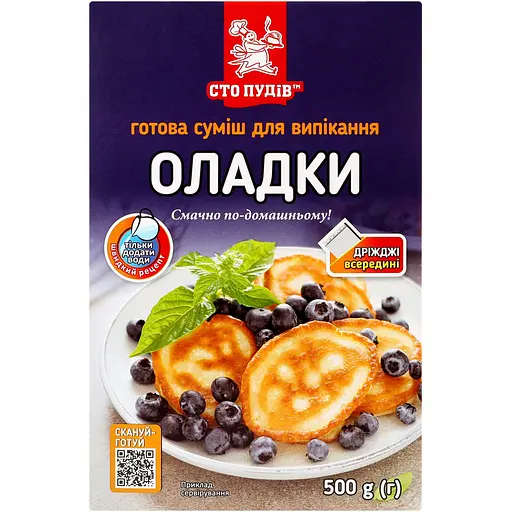 Смесь для выпечки Сто пудів Оладьи 500 г (598864)