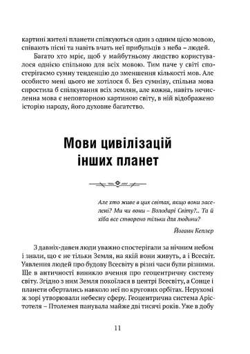 Цікаве мовознавство - фото 8