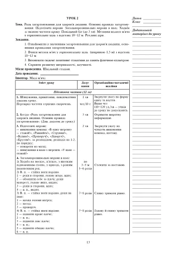 Фізична культура. Конспекти уроків. 3 клас. Видання 4-те, перероблене - фото 12