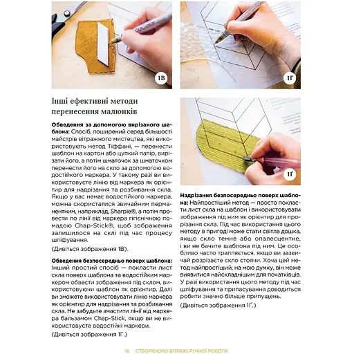 Создаем витражи ручной работы - Лайнбо Рози - фото 8