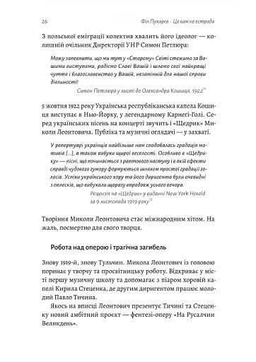 Це вам не естрада. Крутими стежками української попмузики XX століття - фото 11