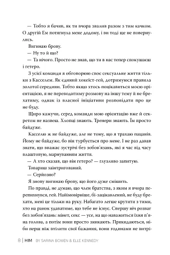 Він. Книга 1 - фото 7