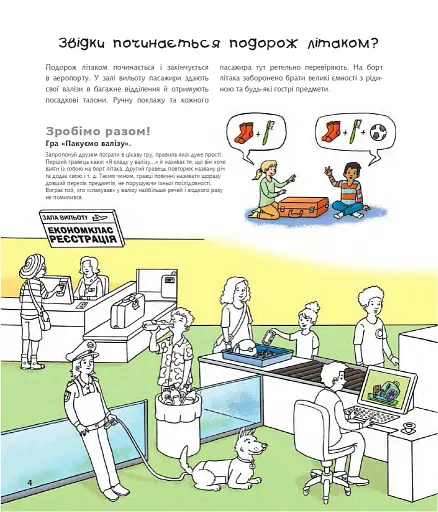 Літаки. Інтерактивна книжка для дітей віком від 4 до 7 років - фото 4
