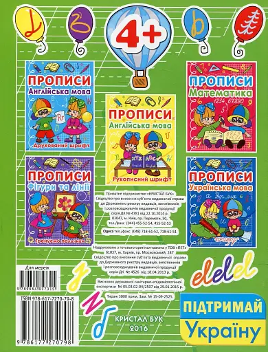 Прописи. Готуємо руку до письма. Каліграфічний тренажер - фото 2