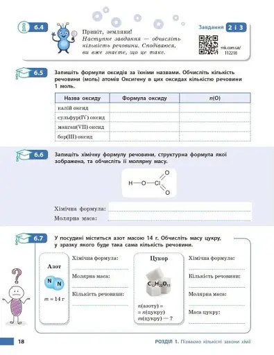 Хімія. Робочий зошит. 8 клас - фото 6