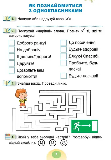 Я досліджую світ 1 клас. Зошит-практикум. Частина 1 - фото 2