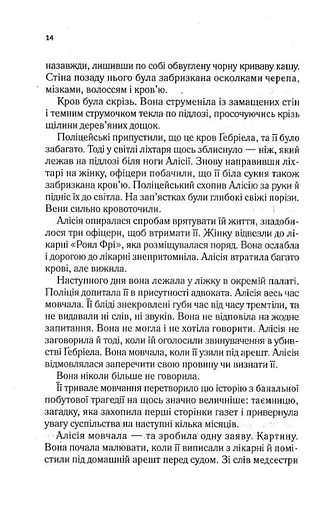 Мовчазна пацієнтка - фото 10