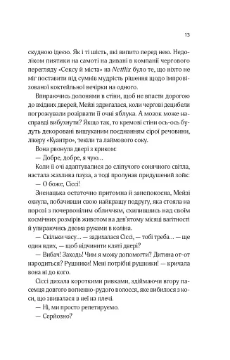 Один світанок влітку - фото 9