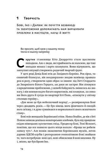 Шкереберть. Як творчий безлад може змінити життя на краще - фото 5