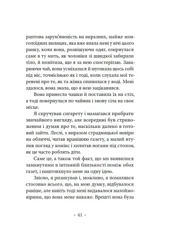 Молодий Адам - фото 15