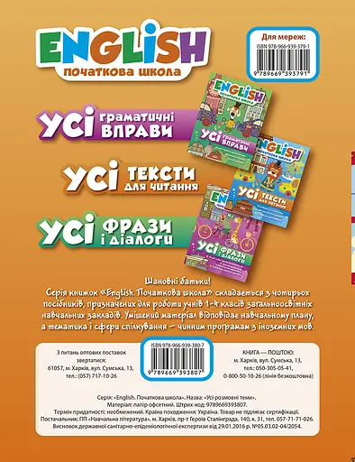 Усі розмовні теми Торсінг - фото 2